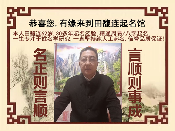 婺城尚名轩田馥连起名