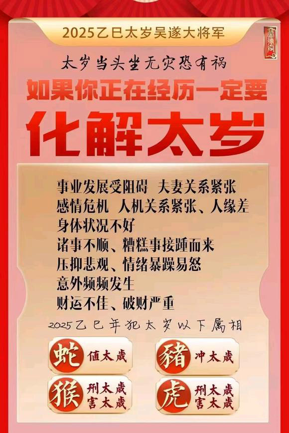  婺城怎么化太岁-化太岁找田大师- 一对一人工解答
